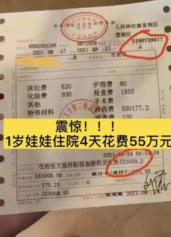 1岁娃住院4天花费55万引关注！家长愤怒：别再炒作了！